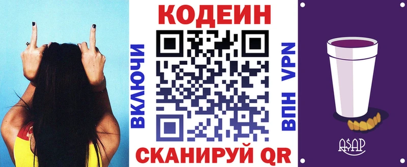 Кодеиновый сироп Lean Purple Drank  магазин продажи   Ивантеевка 